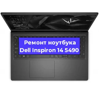 Чистка от пыли и замена термопасты на ноутбуке Dell Inspiron 14 5490 в Самаре